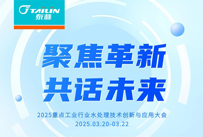大會報告|半導體超純水在線監(jiān)測解決方案
